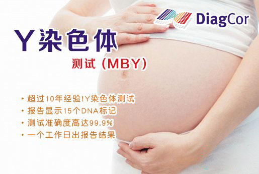 大庆分部 5周香港验血查男女-香港达雅高化验所